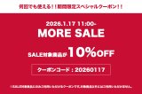 MORE SALEスタート!!