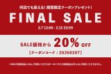 FINAL SALEスタート！！