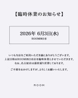 【ROOM四日市 臨時休業のお知らせ】