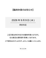 【2026年9月9日】四日市店 / 臨時休業のお知らせ