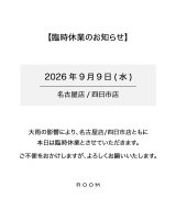 【2026年9月9日】臨時休業のお知らせ