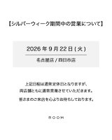 シルバーウィーク期間中の営業について