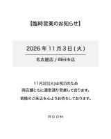 【2026年11月3日】臨時営業のお知らせ