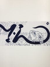 画像2: RADIALL  TENUGUI 蝦蟇ん (2)