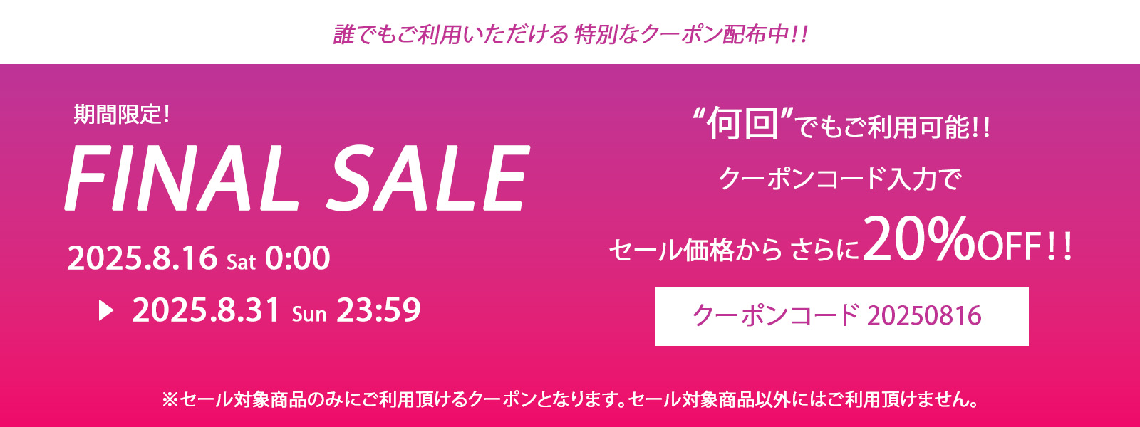 FINAL SALEスタート！