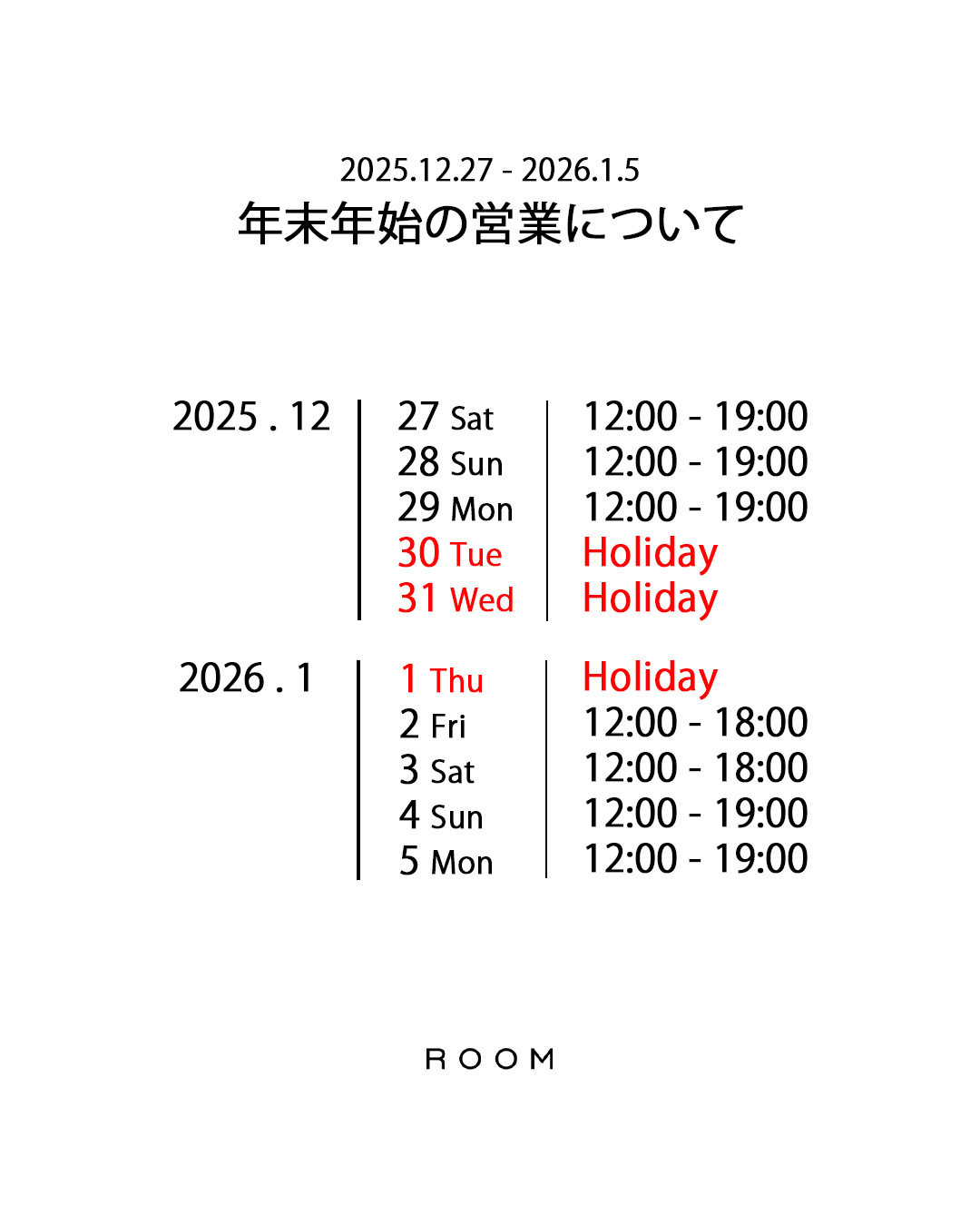 年末年始の実店舗営業スケジュールのご案内