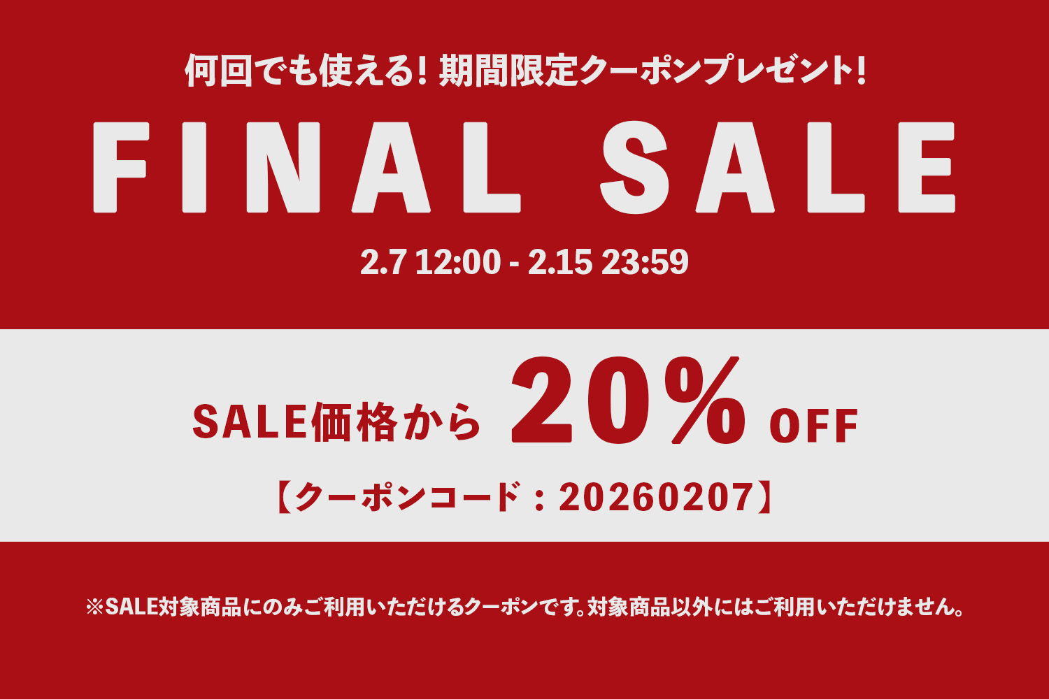 FINAL SALEスタート！！