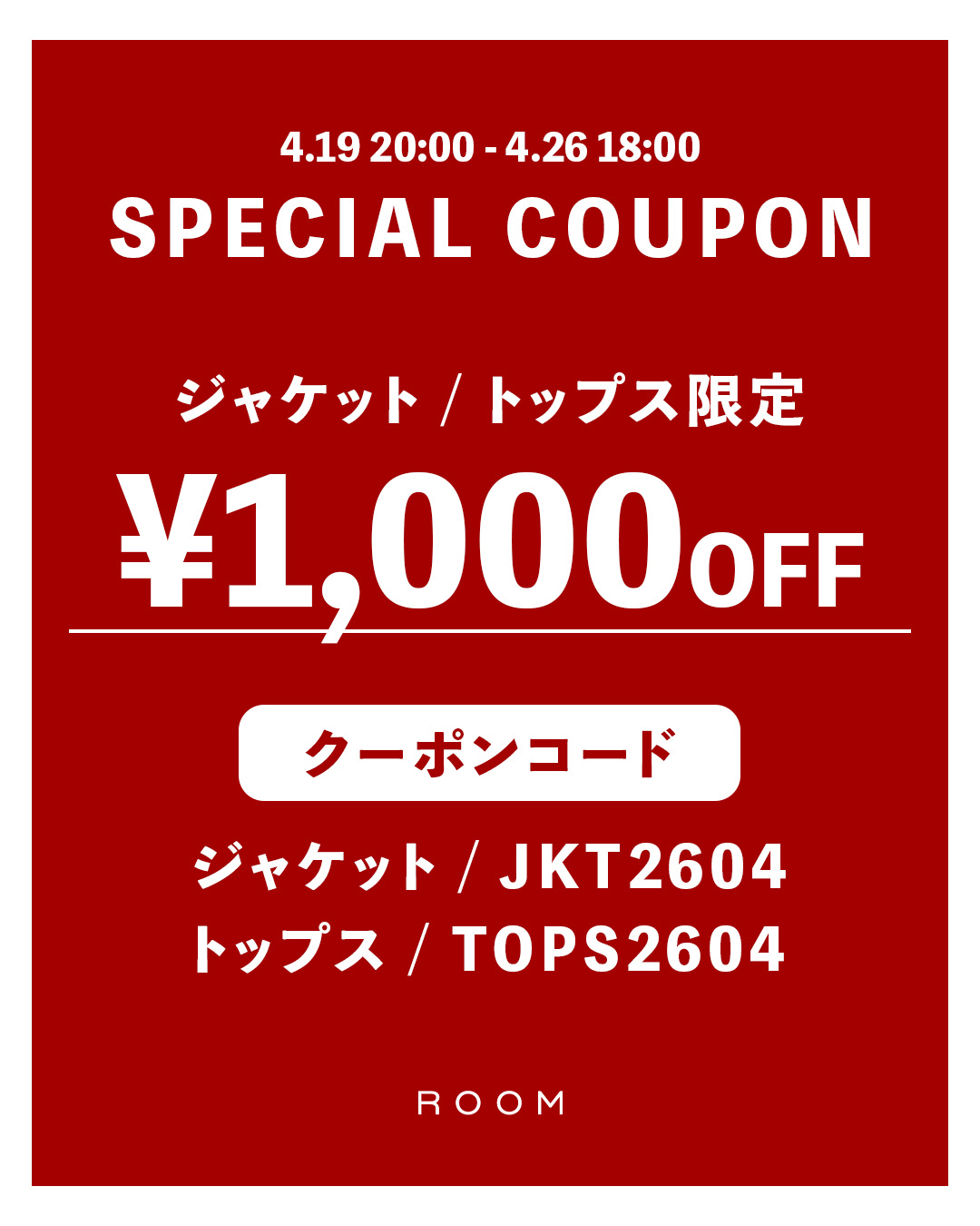 期間限定クーポンのご案内