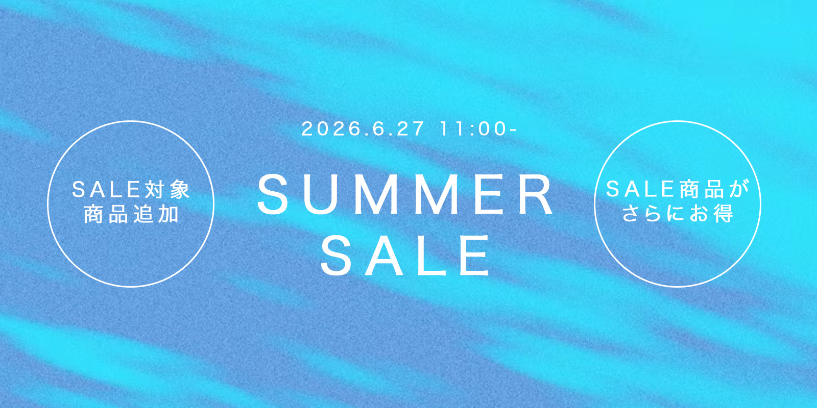 SUMMER SALE スタート！！