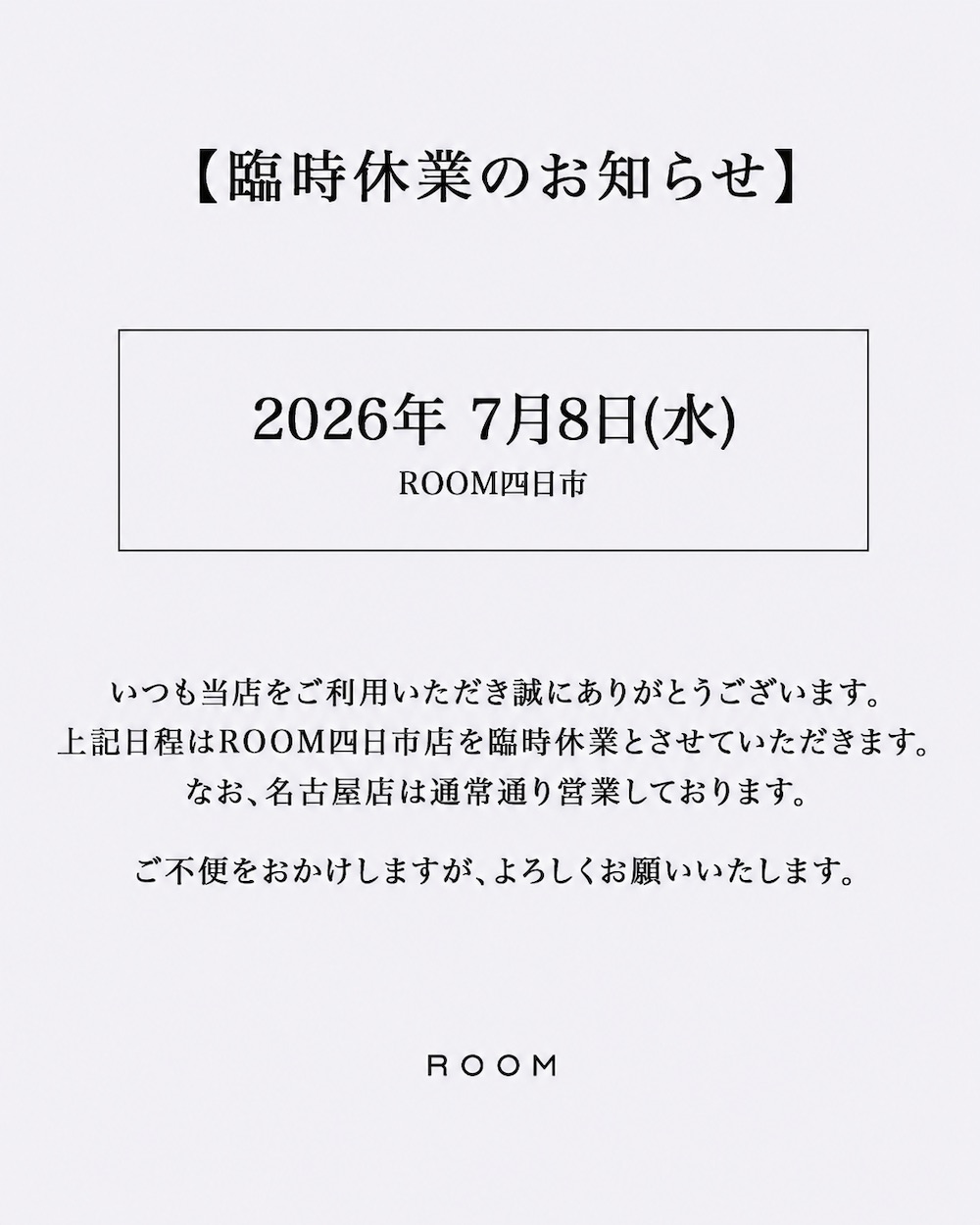 【ROOM四日市 臨時休業のお知らせ】