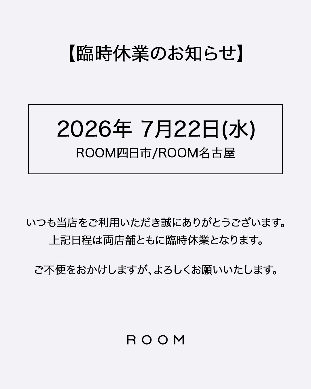 【臨時休業のお知らせ】