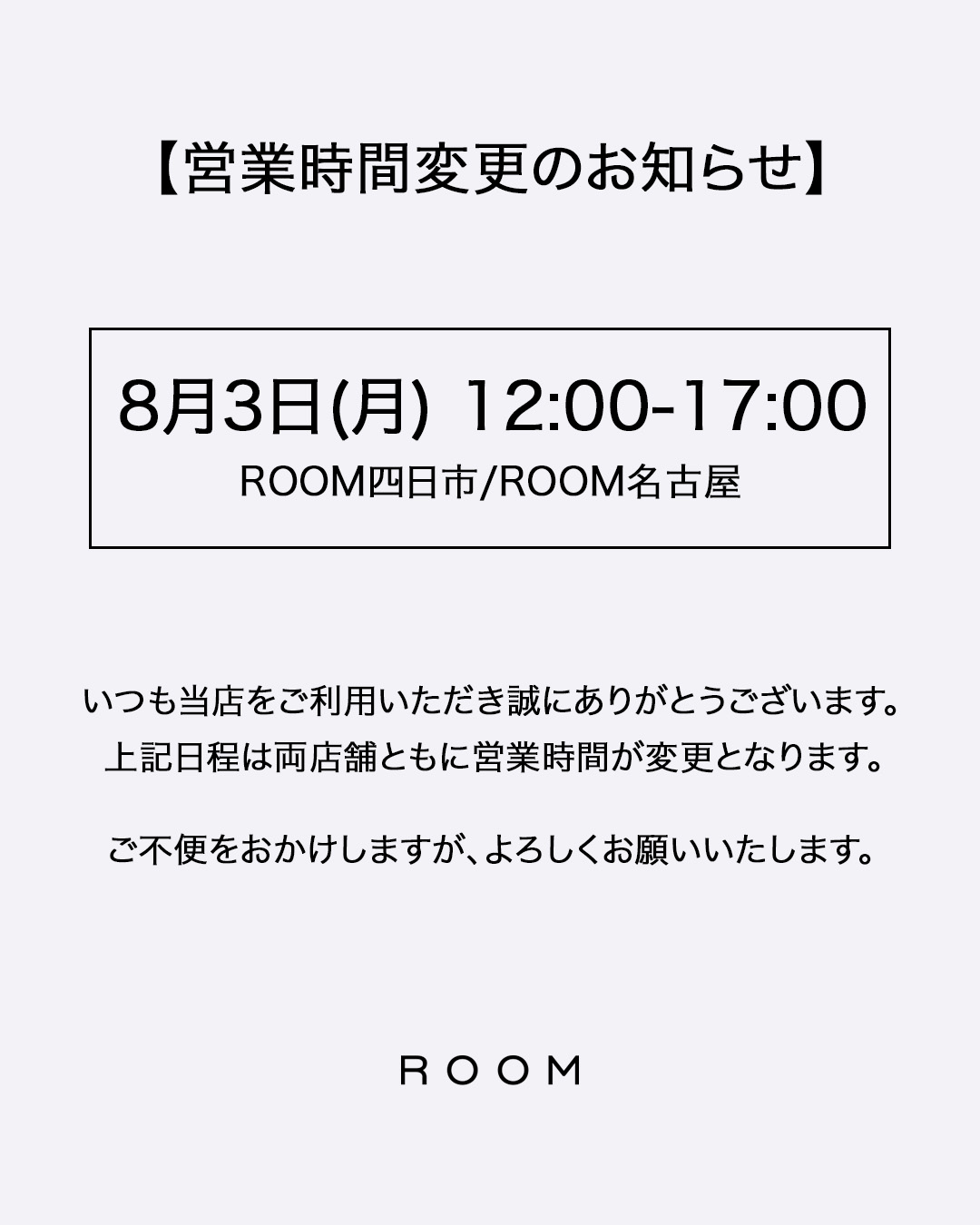 営業時間変更のお知らせ