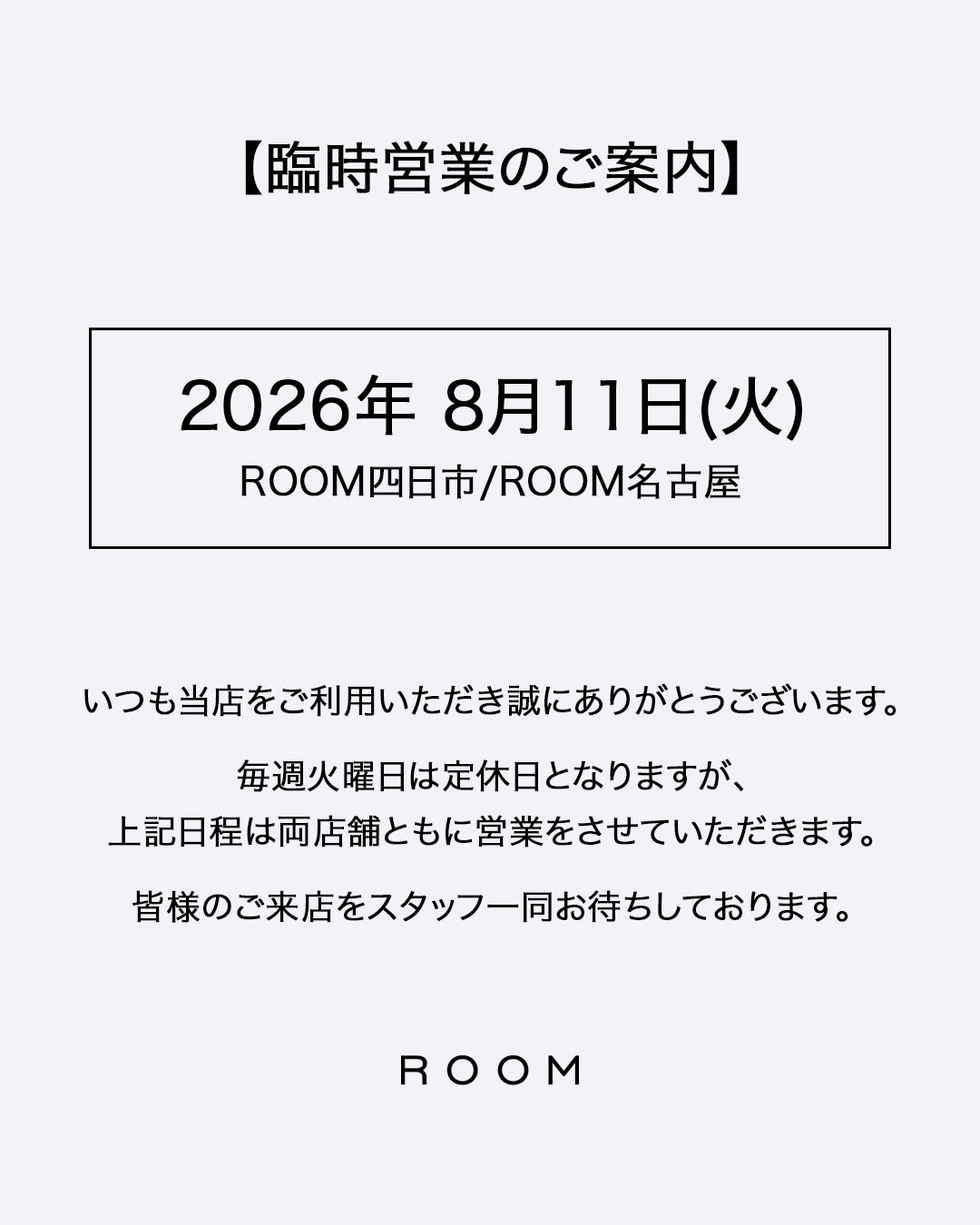臨時営業のお知らせ
