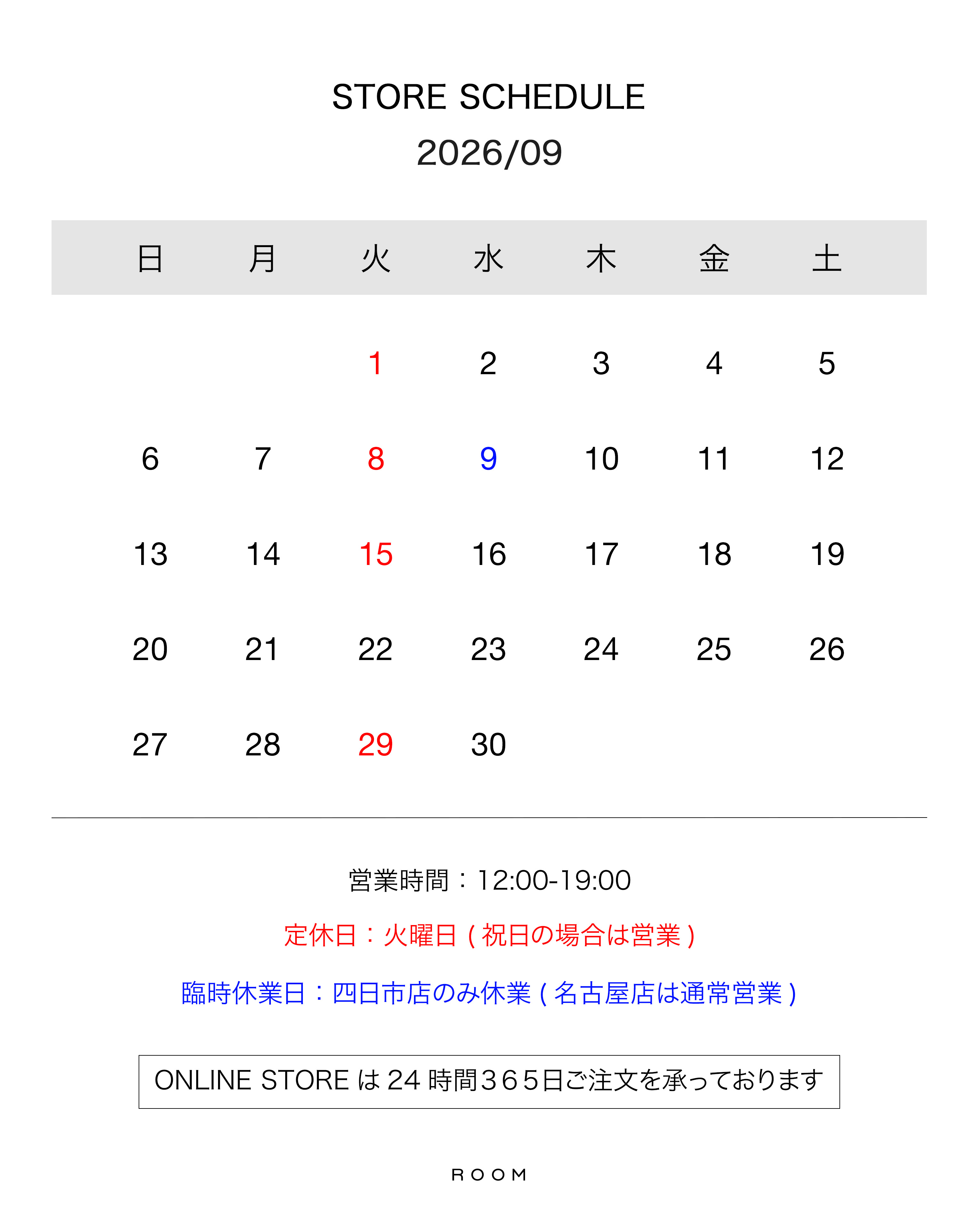 【2026年9月】営業スケジュール