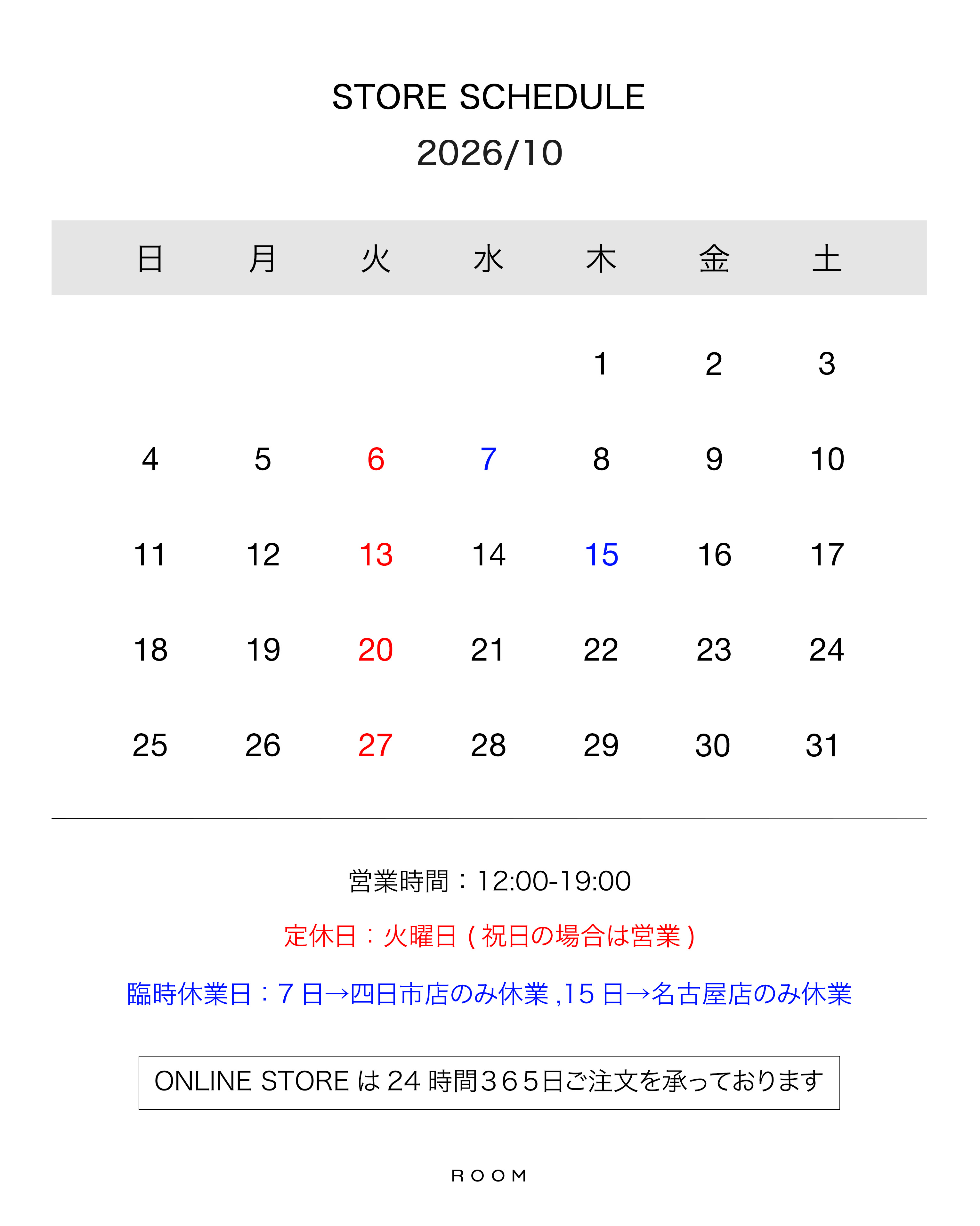 【2026年10月】営業スケジュール