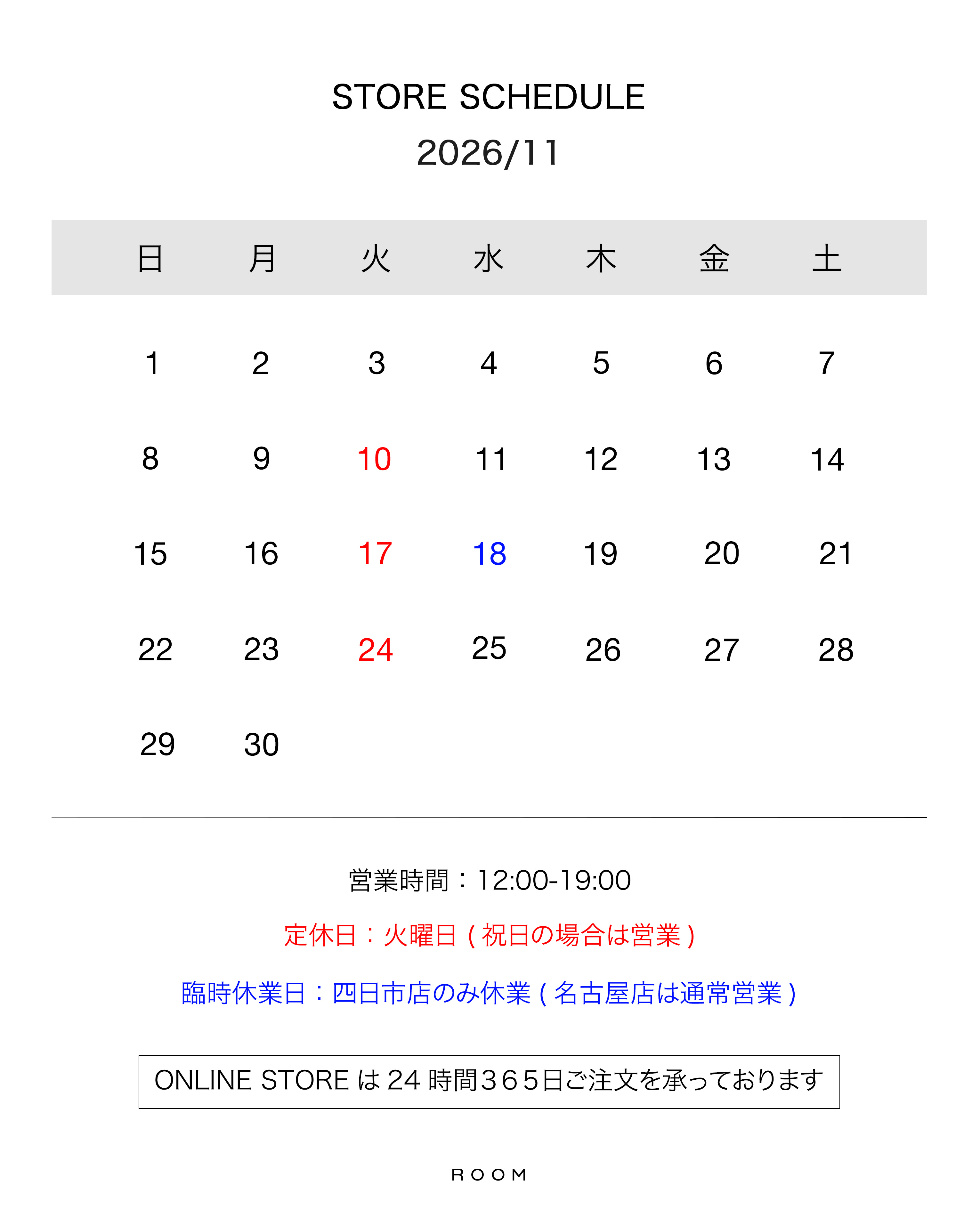 【2026年11月】営業スケジュール