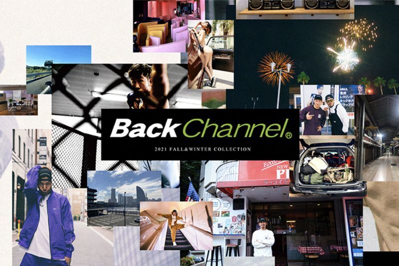 Back Channel バックチャンネル