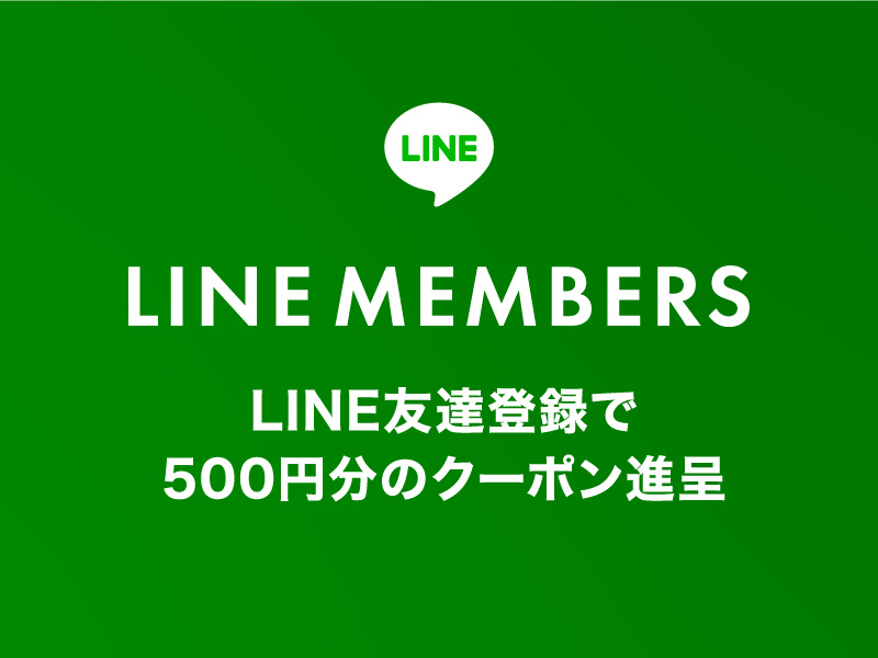 LINE登録